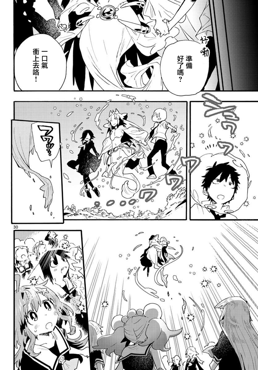 《转瞬即逝的凑》第20话 第30页