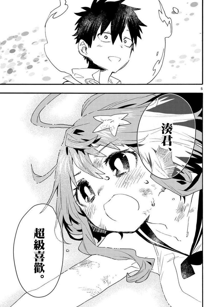 《转瞬即逝的凑》第20话 第5页