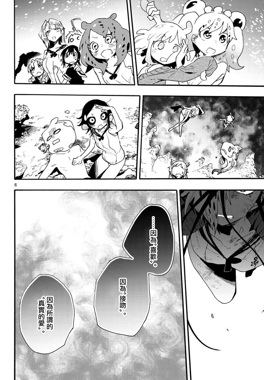 《转瞬即逝的凑》第20话 第6页