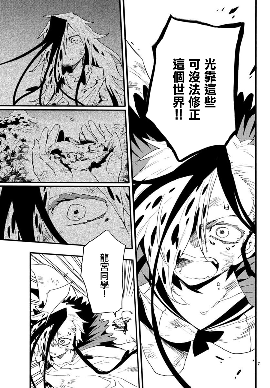 《转瞬即逝的凑》第20话 第7页