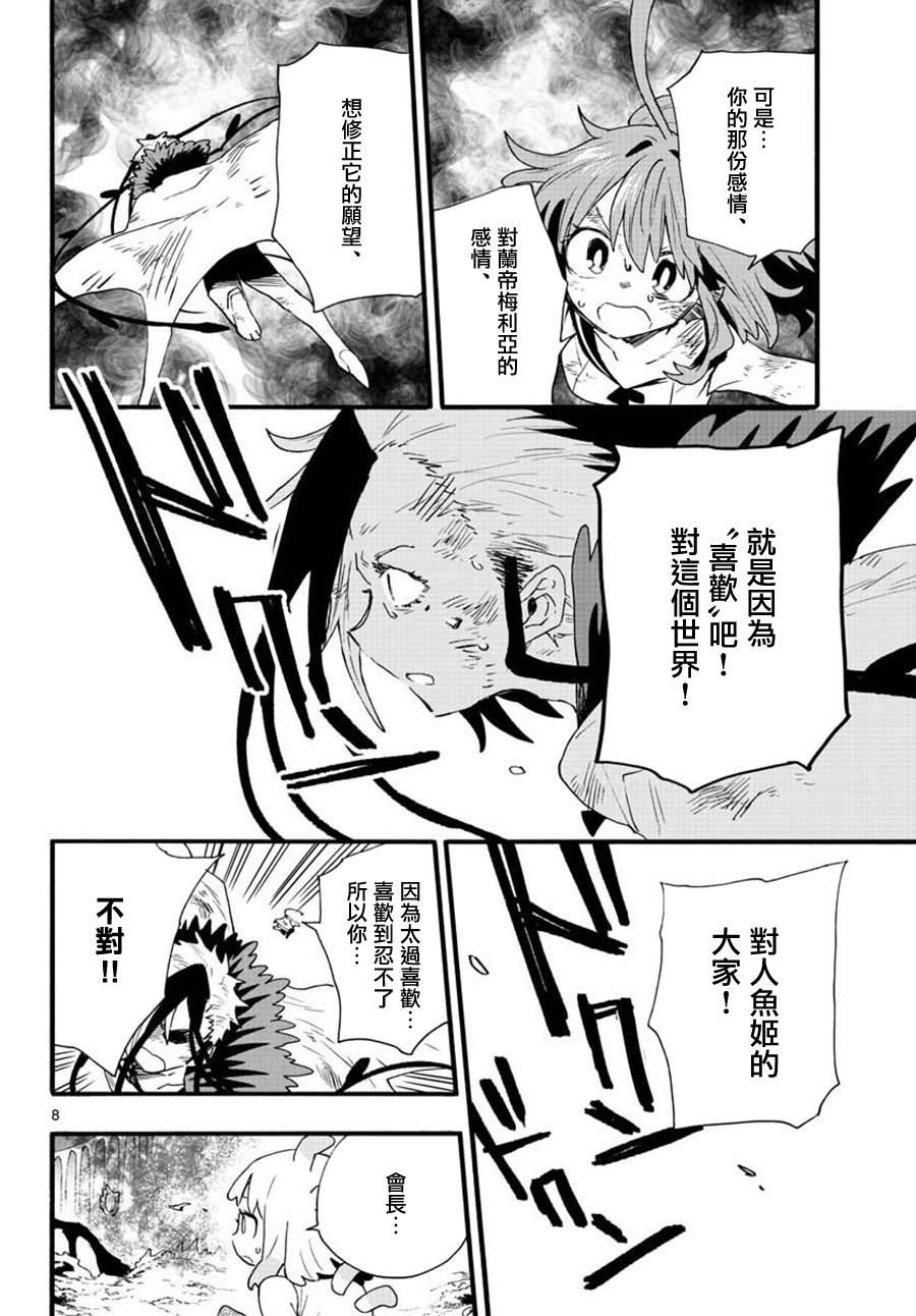《转瞬即逝的凑》第20话 第8页