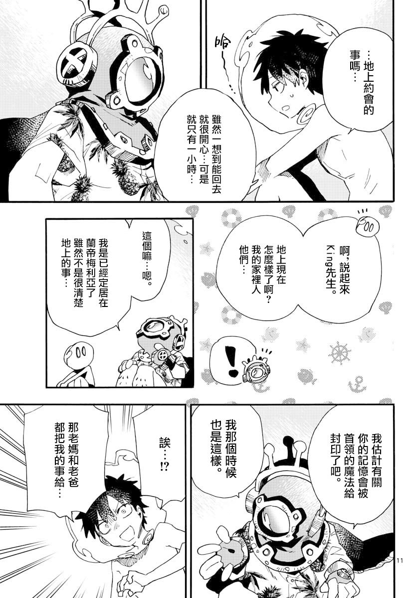 《转瞬即逝的凑》第17话 第11页