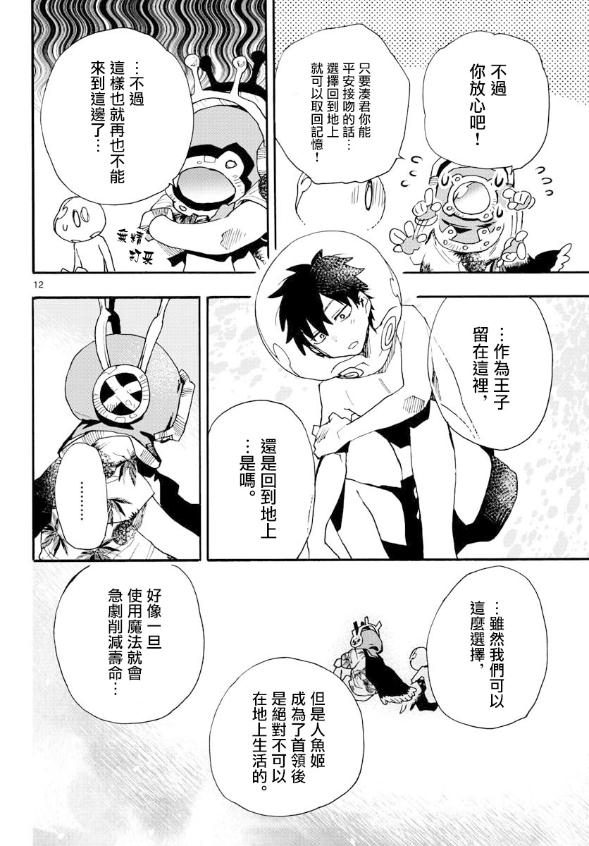 《转瞬即逝的凑》第17话 第12页