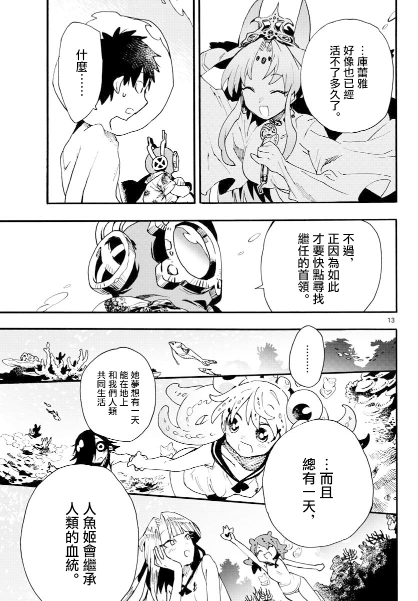 《转瞬即逝的凑》第17话 第13页