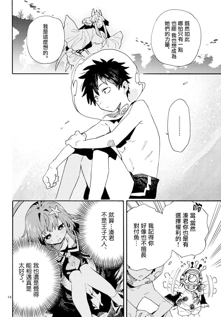 《转瞬即逝的凑》第17话 第14页