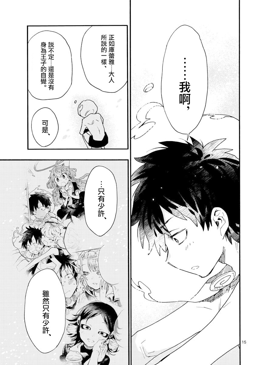 《转瞬即逝的凑》第17话 第15页