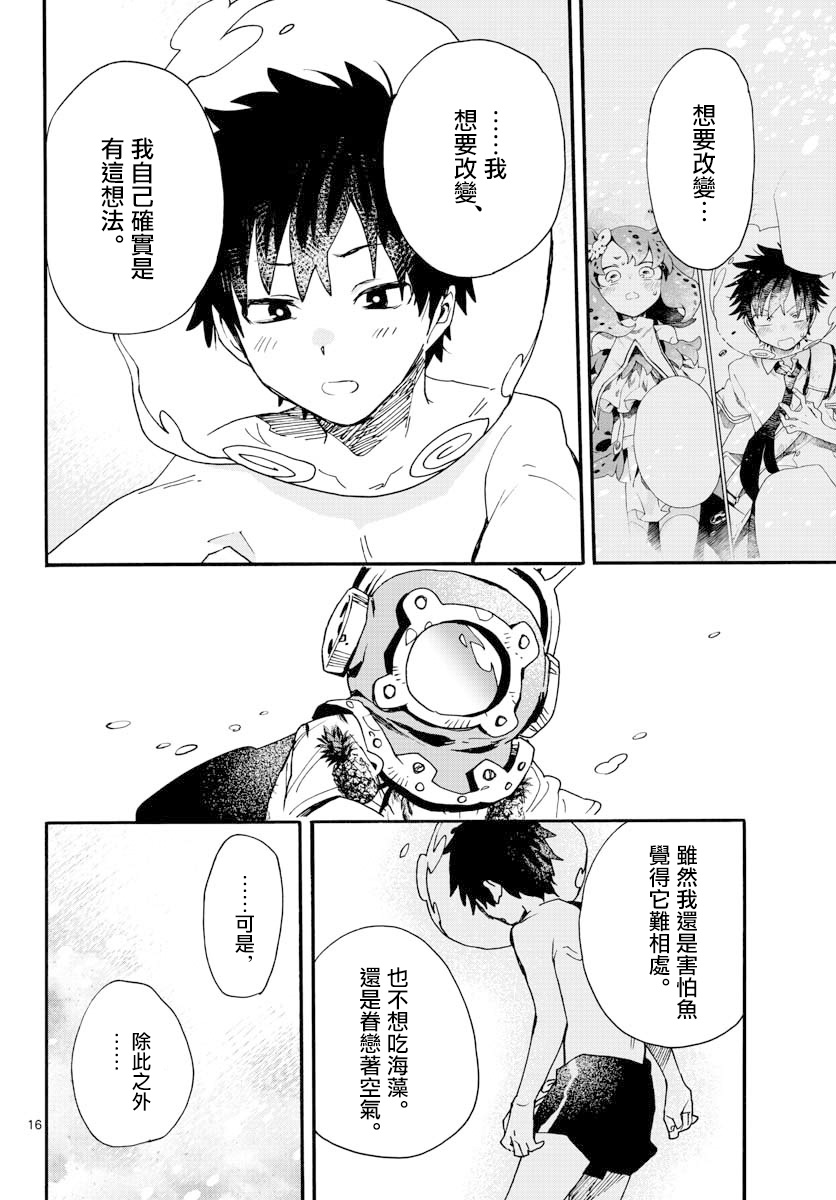《转瞬即逝的凑》第17话 第16页