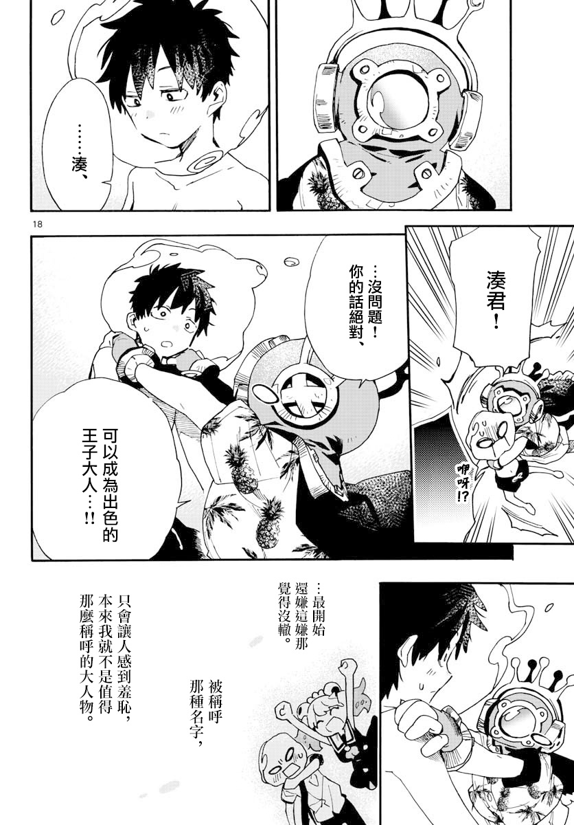 《转瞬即逝的凑》第17话 第18页