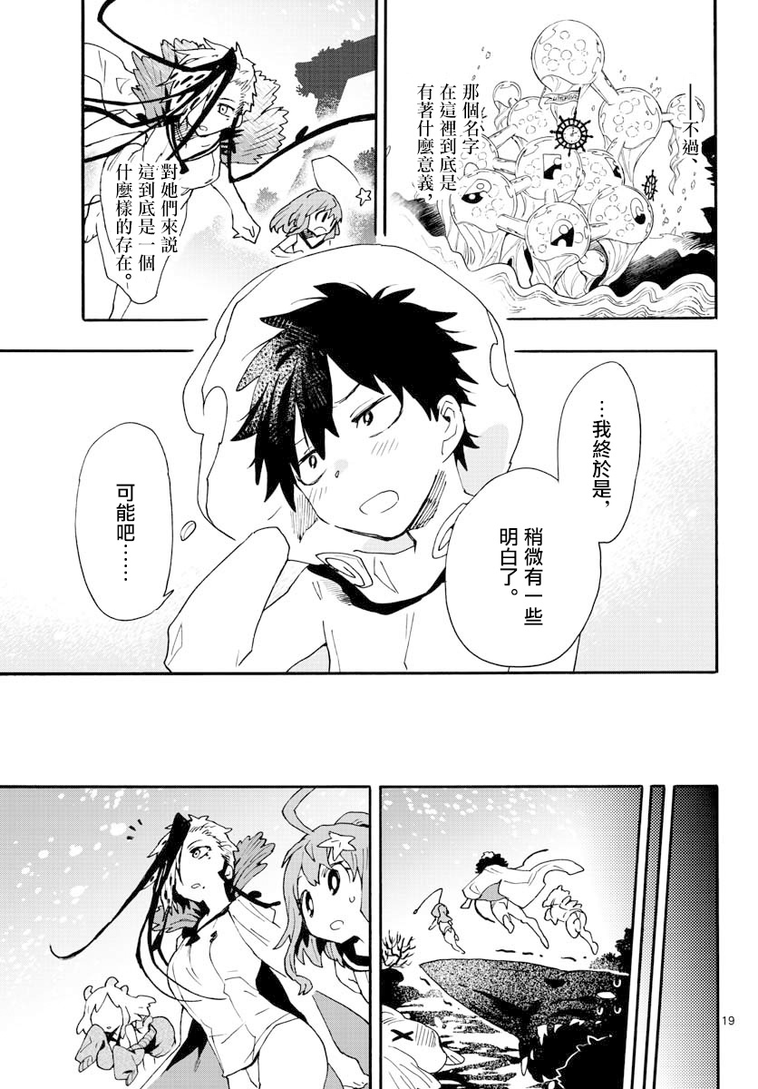《转瞬即逝的凑》第17话 第19页