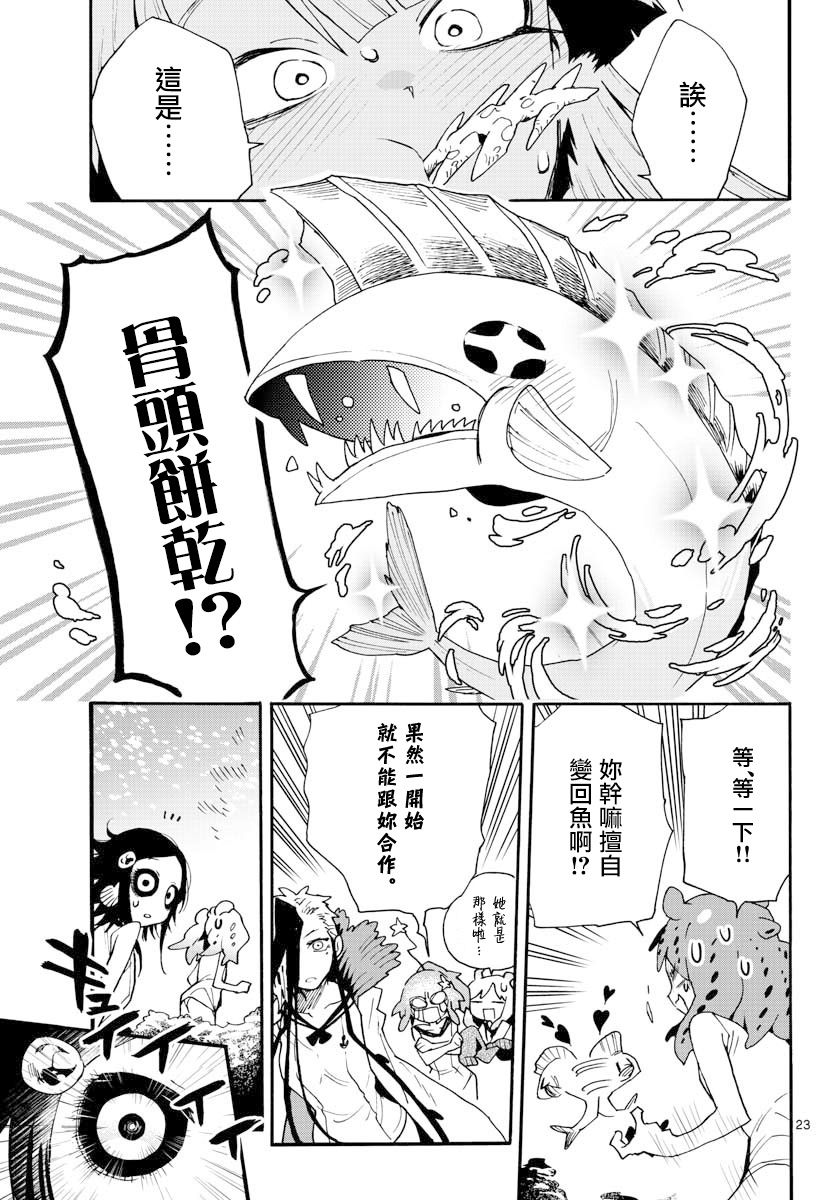 《转瞬即逝的凑》第17话 第23页