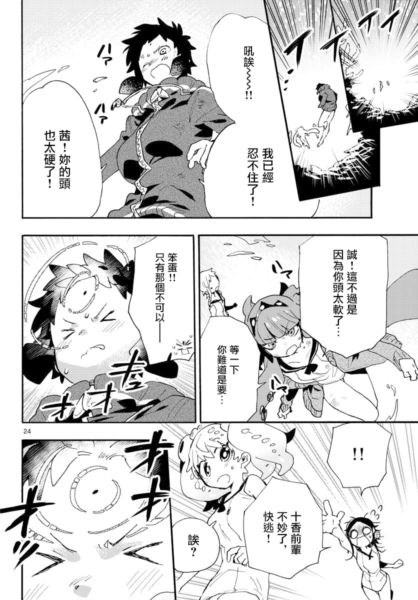 《转瞬即逝的凑》第17话 第24页