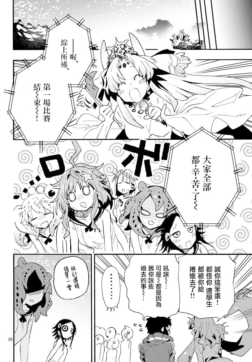 《转瞬即逝的凑》第17话 第26页