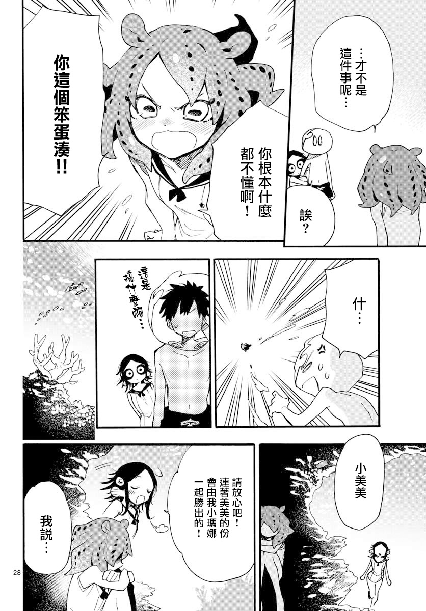 《转瞬即逝的凑》第17话 第28页