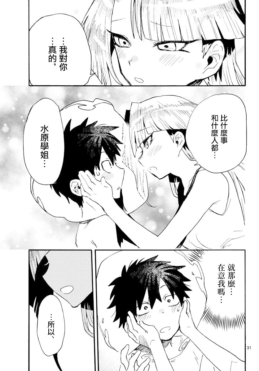 《转瞬即逝的凑》第17话 第31页