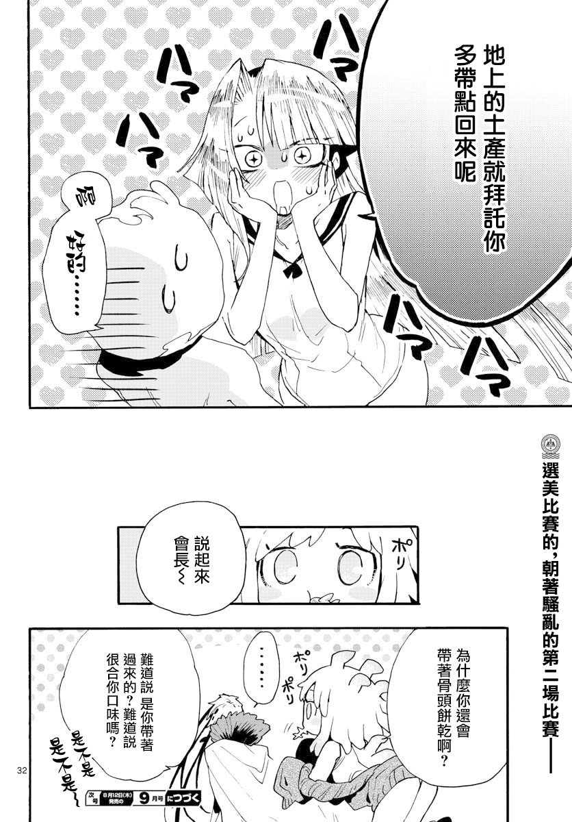 《转瞬即逝的凑》第17话 第32页