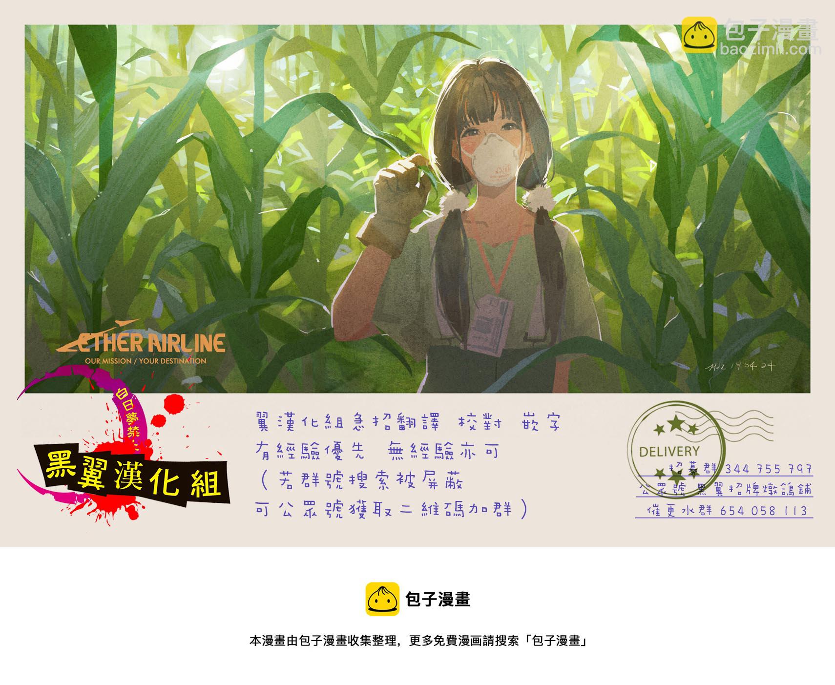 《转瞬即逝的凑》第17话 第33页