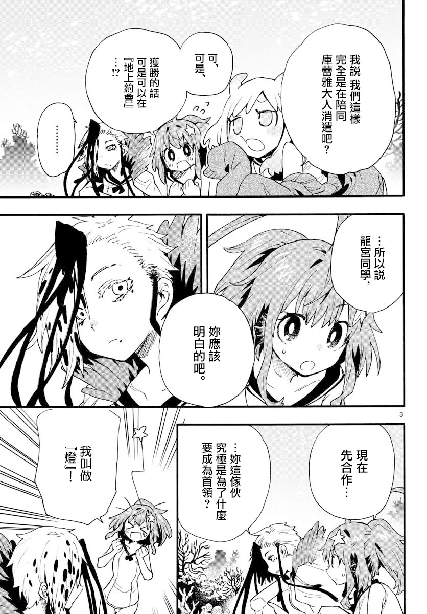 《转瞬即逝的凑》第17话 第3页