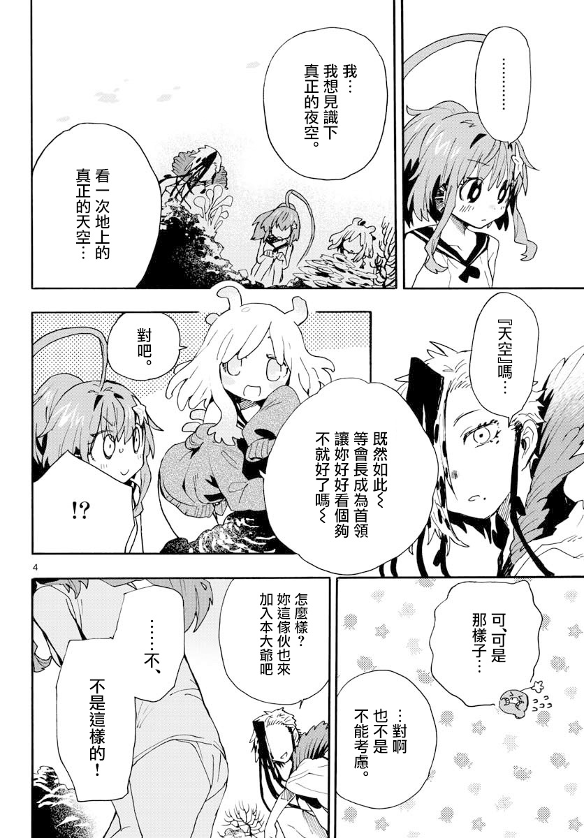 《转瞬即逝的凑》第17话 第4页