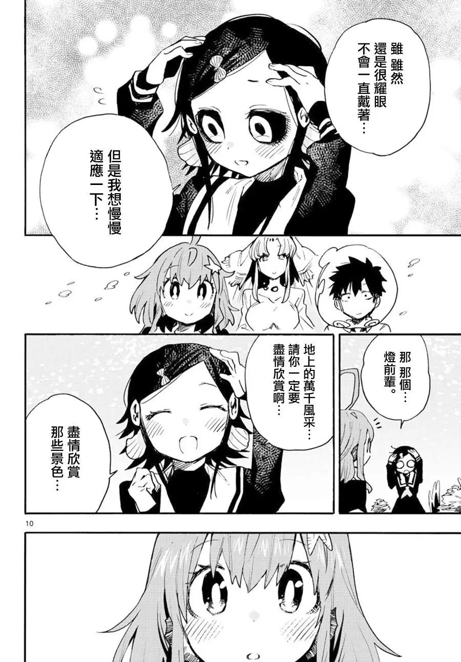 《转瞬即逝的凑》第22话 第10页