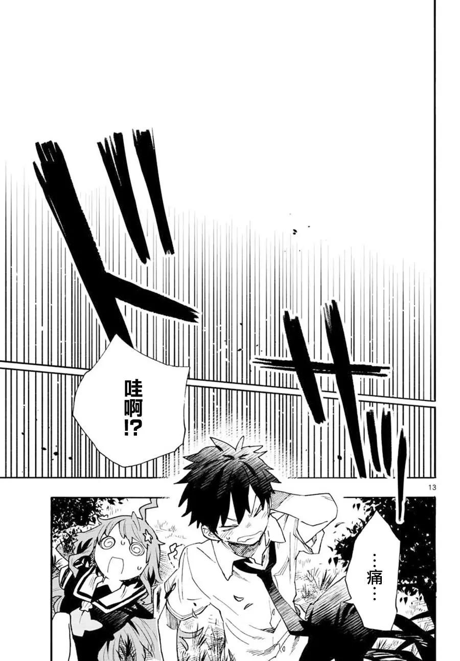 《转瞬即逝的凑》第22话 第13页