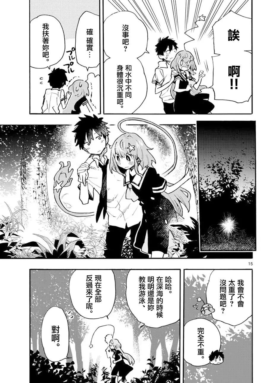 《转瞬即逝的凑》第22话 第15页