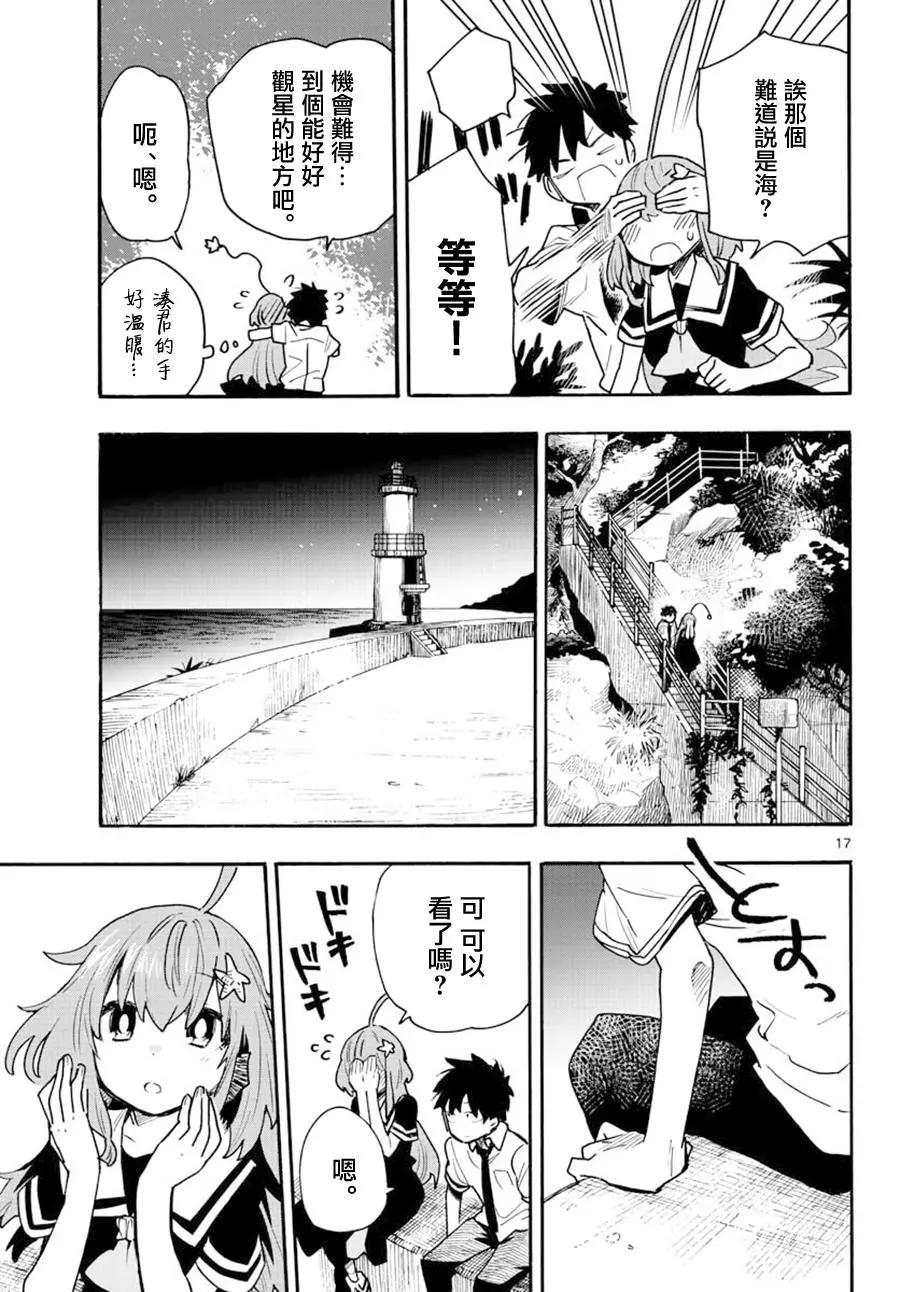 《转瞬即逝的凑》第22话 第17页