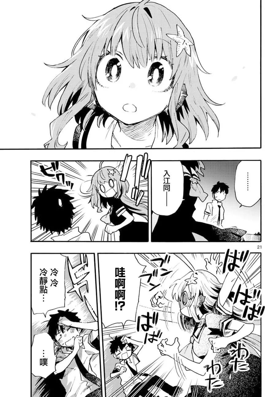 《转瞬即逝的凑》第22话 第21页
