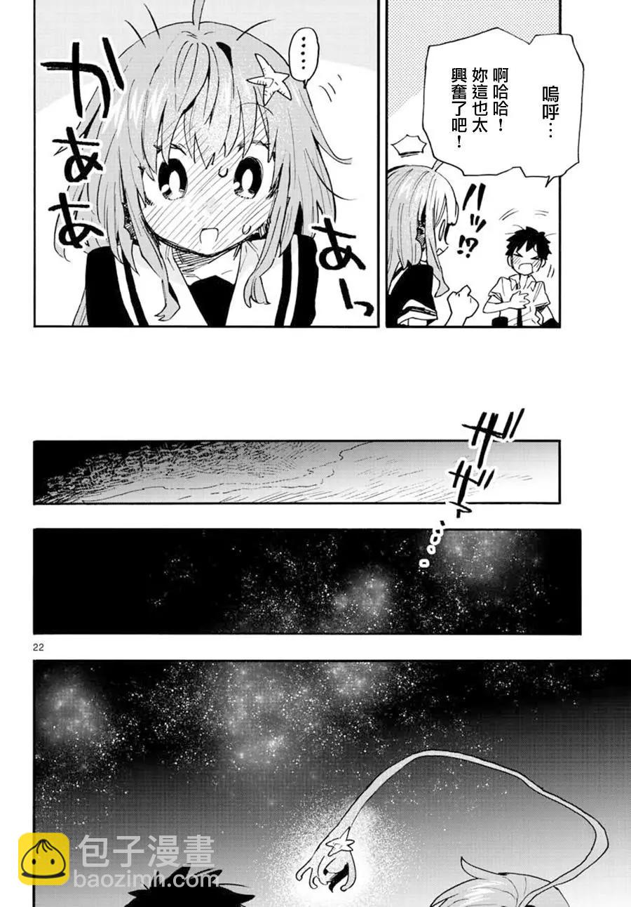 《转瞬即逝的凑》第22话 第22页