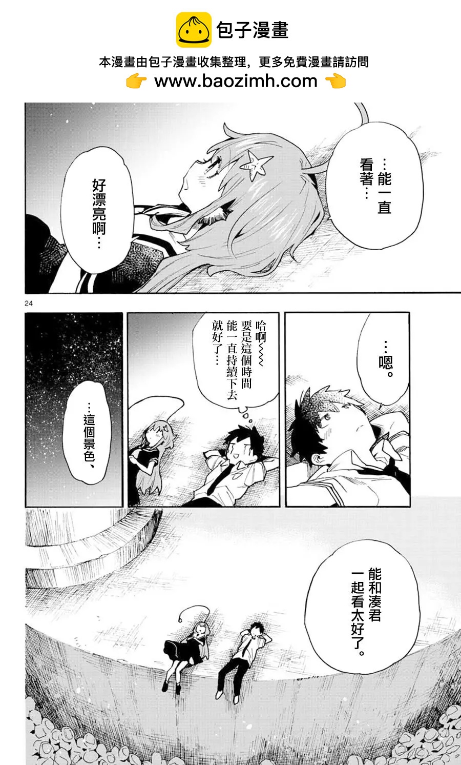 《转瞬即逝的凑》第22话 第24页