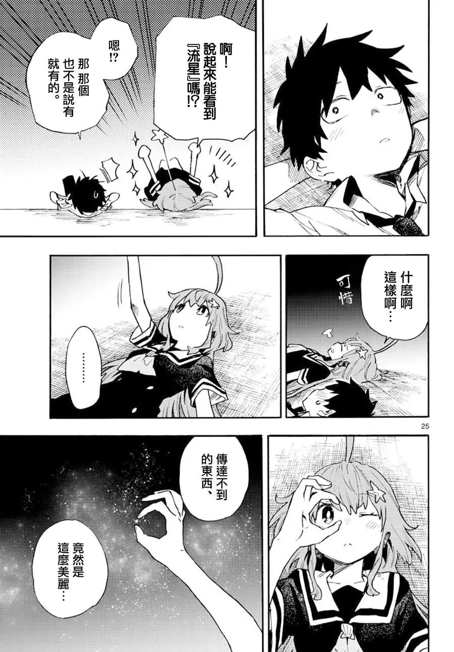 《转瞬即逝的凑》第22话 第25页