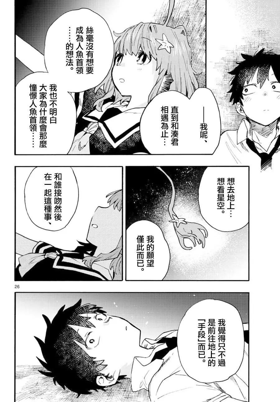 《转瞬即逝的凑》第22话 第26页