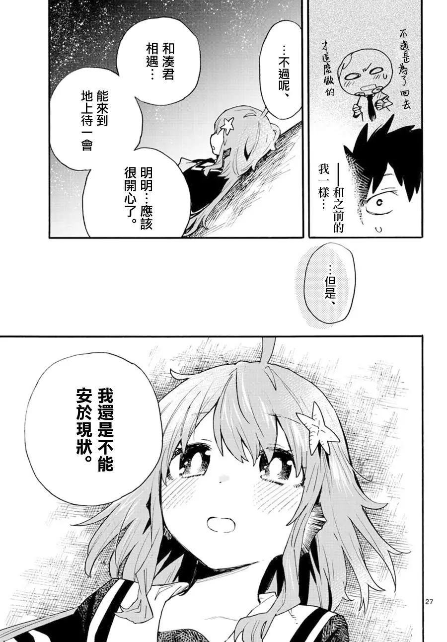 《转瞬即逝的凑》第22话 第27页