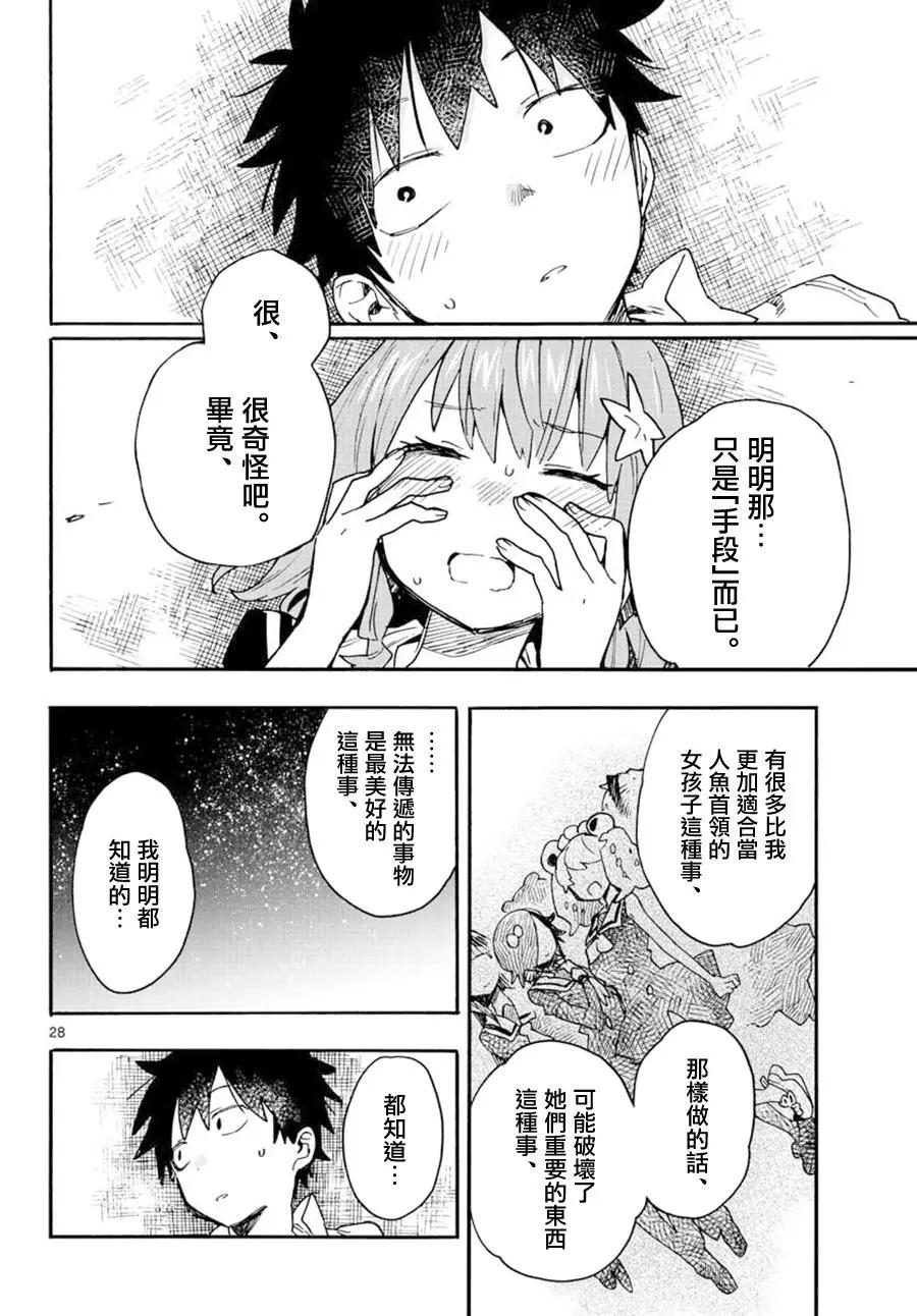 《转瞬即逝的凑》第22话 第28页