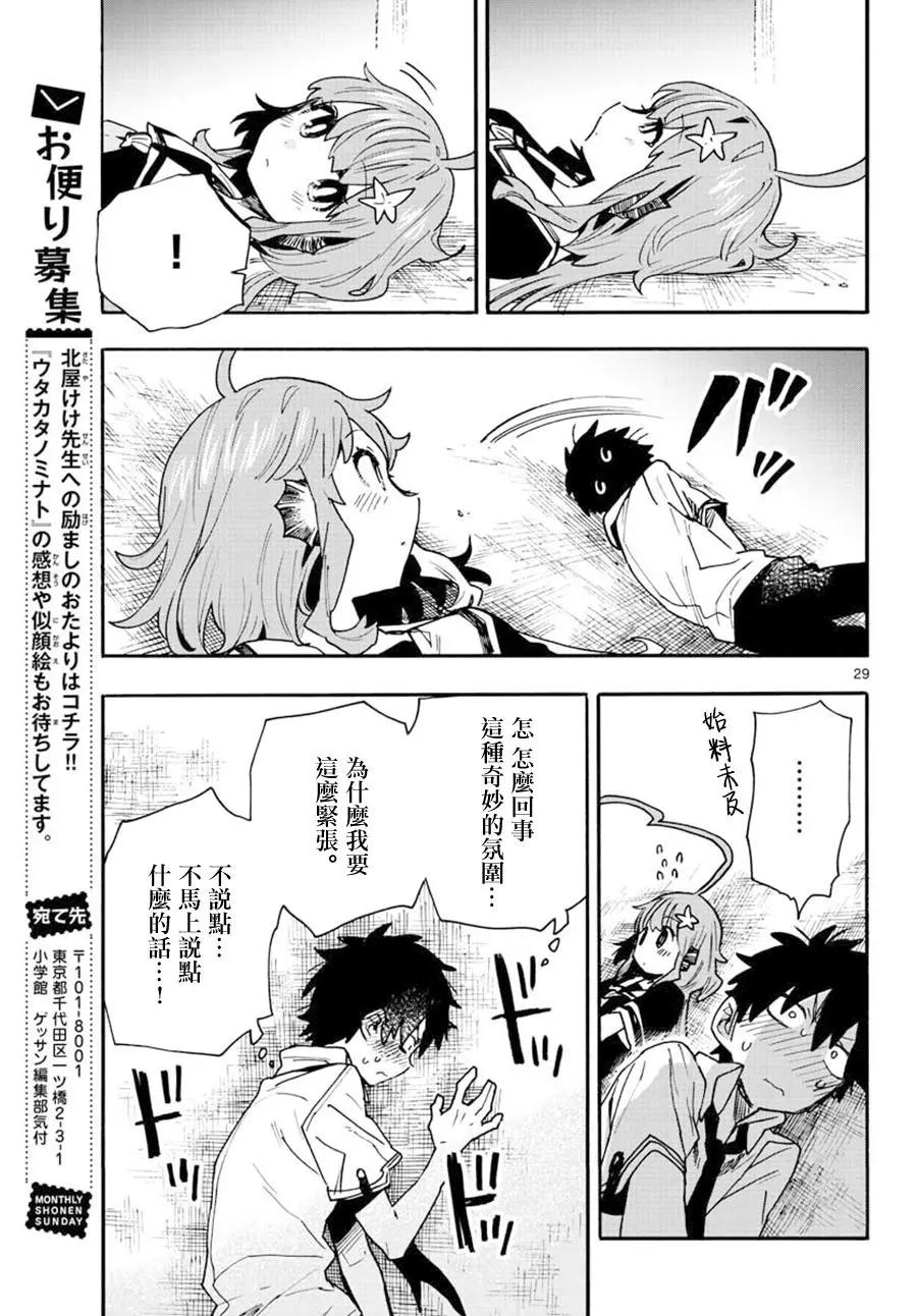 《转瞬即逝的凑》第22话 第29页