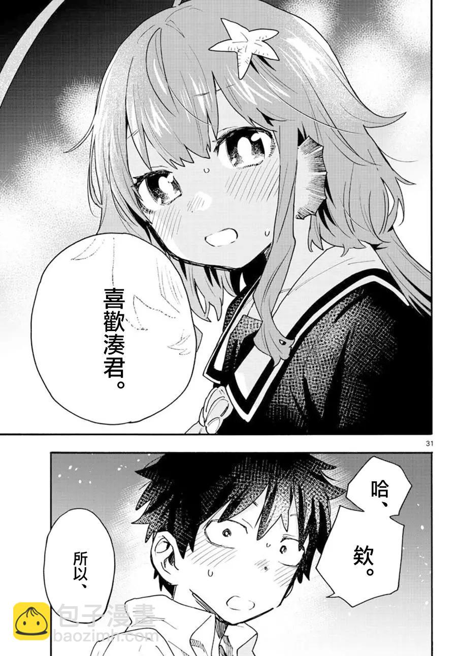 《转瞬即逝的凑》第22话 第31页