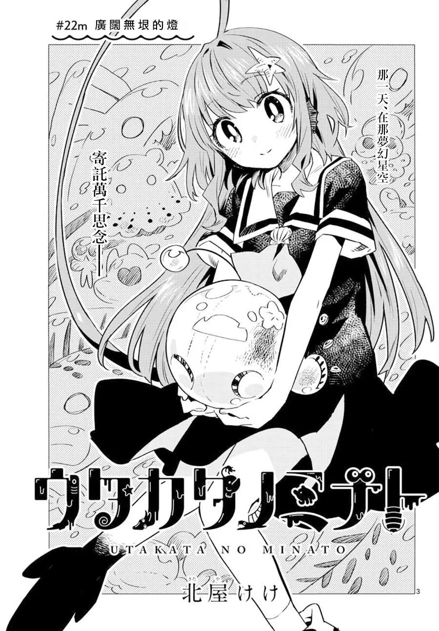 《转瞬即逝的凑》第22话 第3页