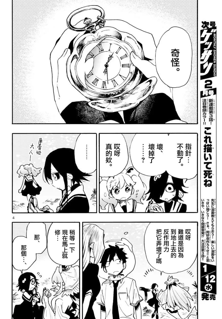 《转瞬即逝的凑》第22话 第4页