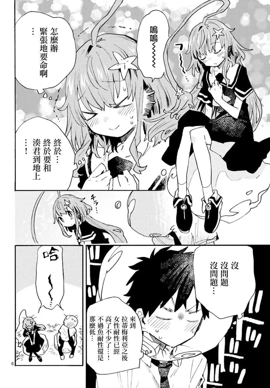 《转瞬即逝的凑》第22话 第6页