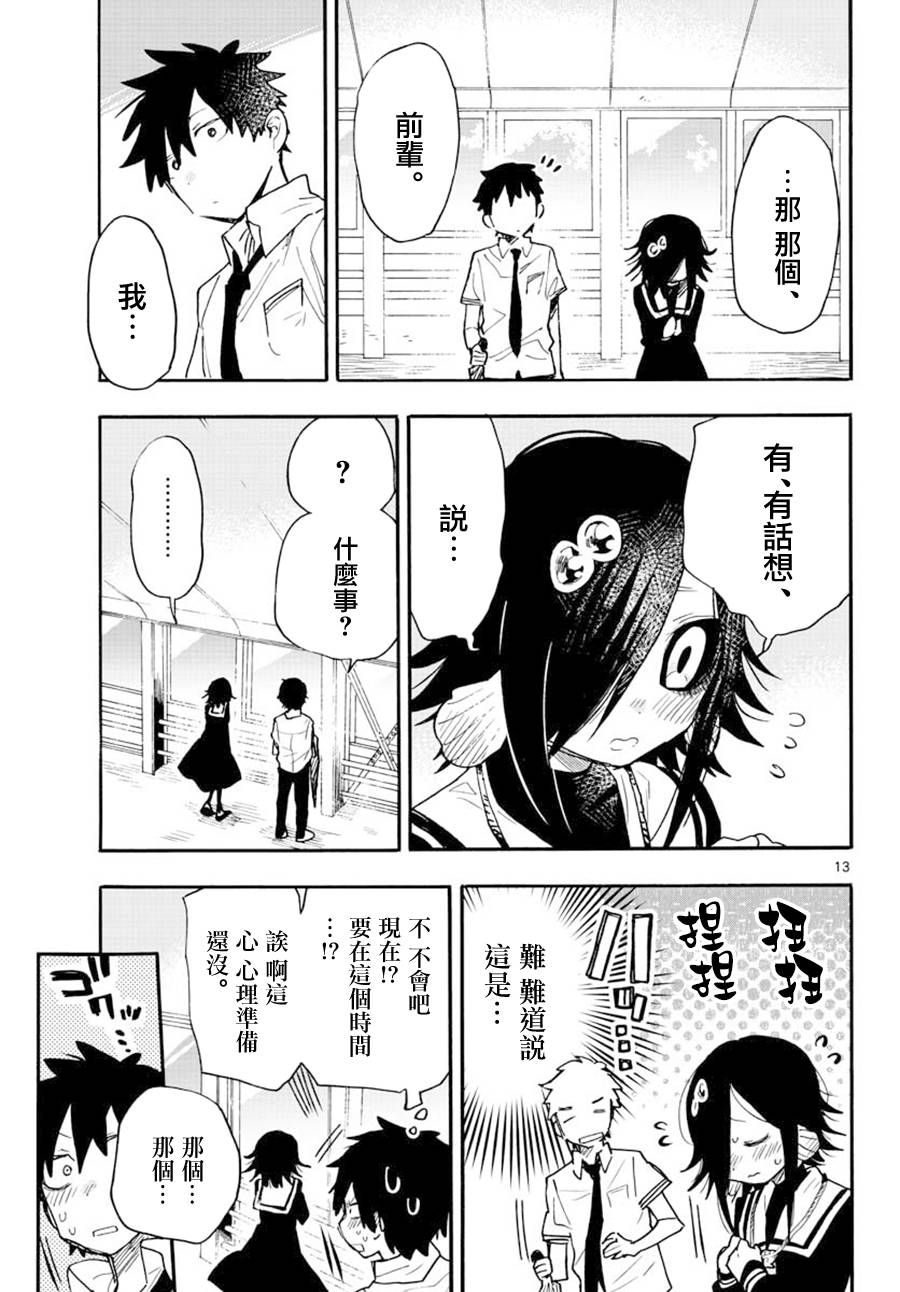 《转瞬即逝的凑》第21话 第13页