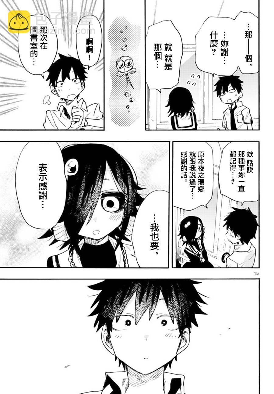 《转瞬即逝的凑》第21话 第15页