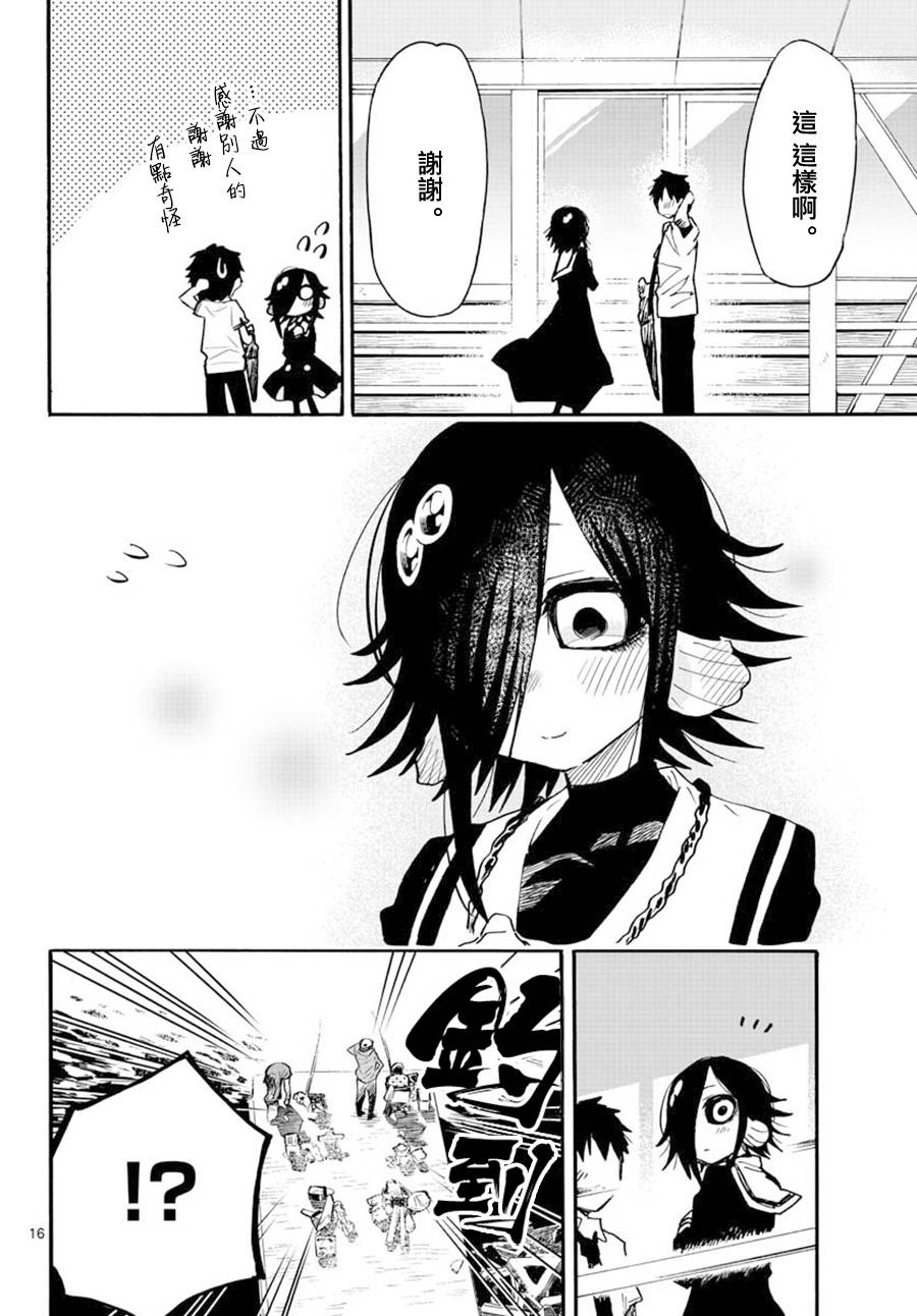 《转瞬即逝的凑》第21话 第16页