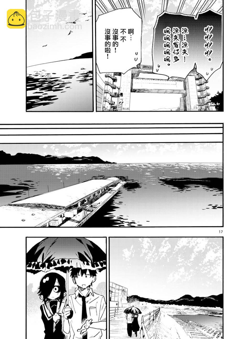 《转瞬即逝的凑》第21话 第17页