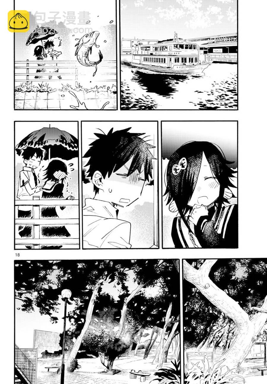 《转瞬即逝的凑》第21话 第18页