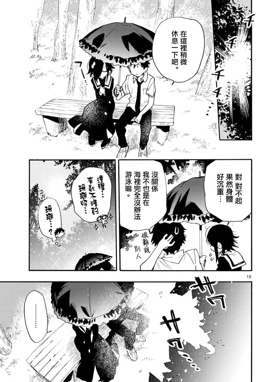 《转瞬即逝的凑》第21话 第19页