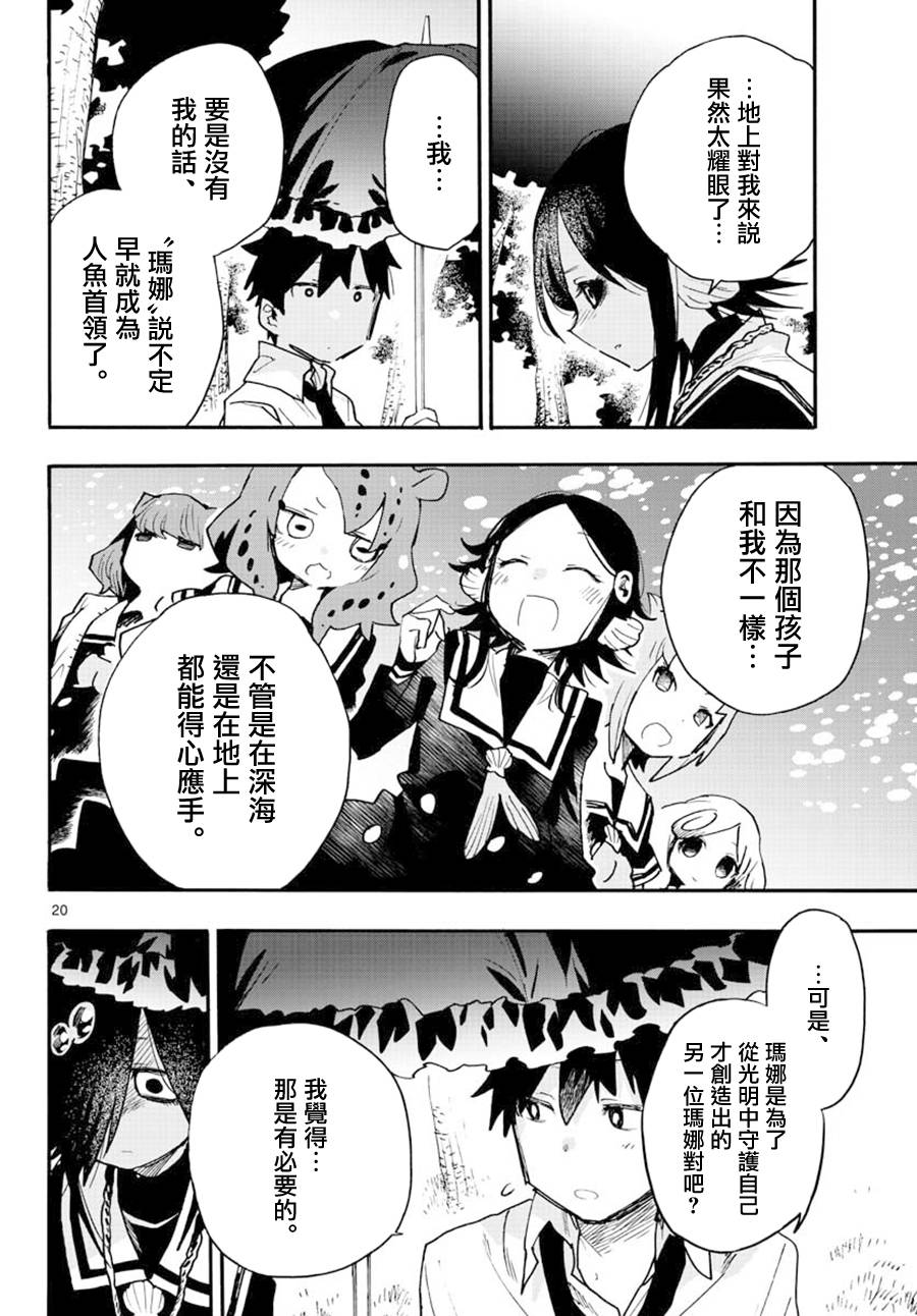 《转瞬即逝的凑》第21话 第20页