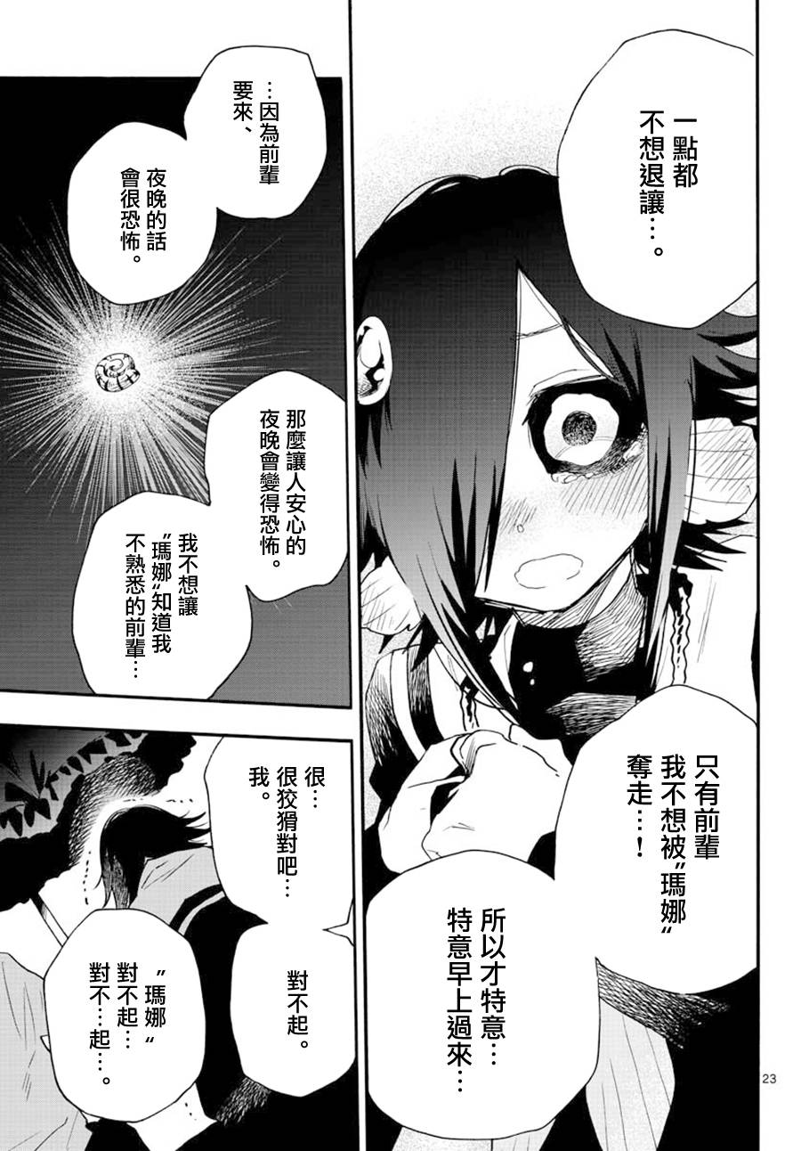 《转瞬即逝的凑》第21话 第23页