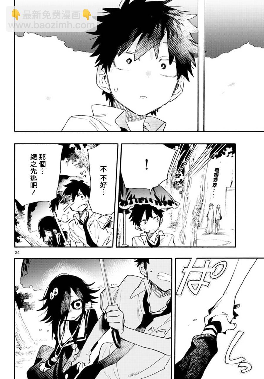 《转瞬即逝的凑》第21话 第24页