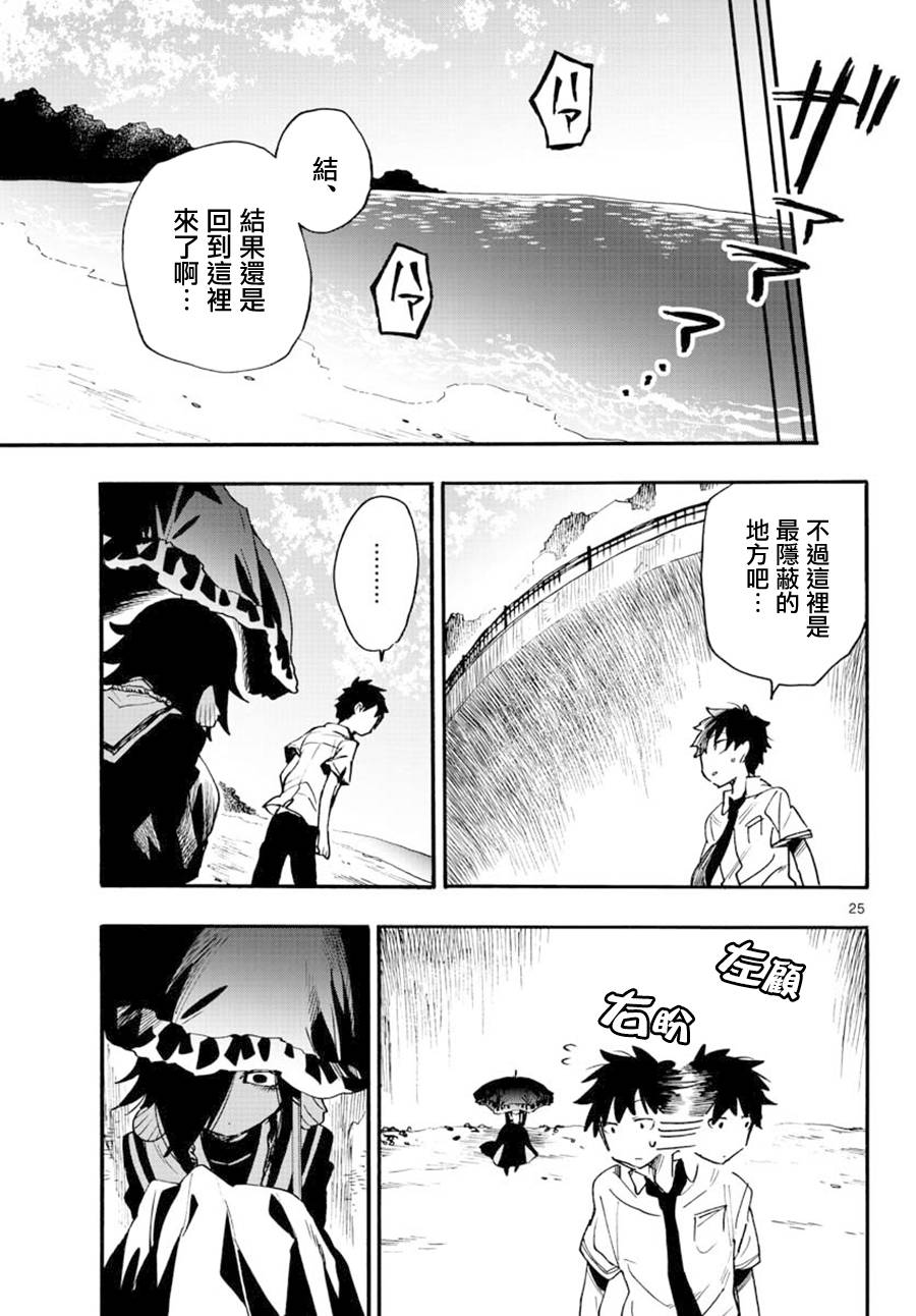 《转瞬即逝的凑》第21话 第25页