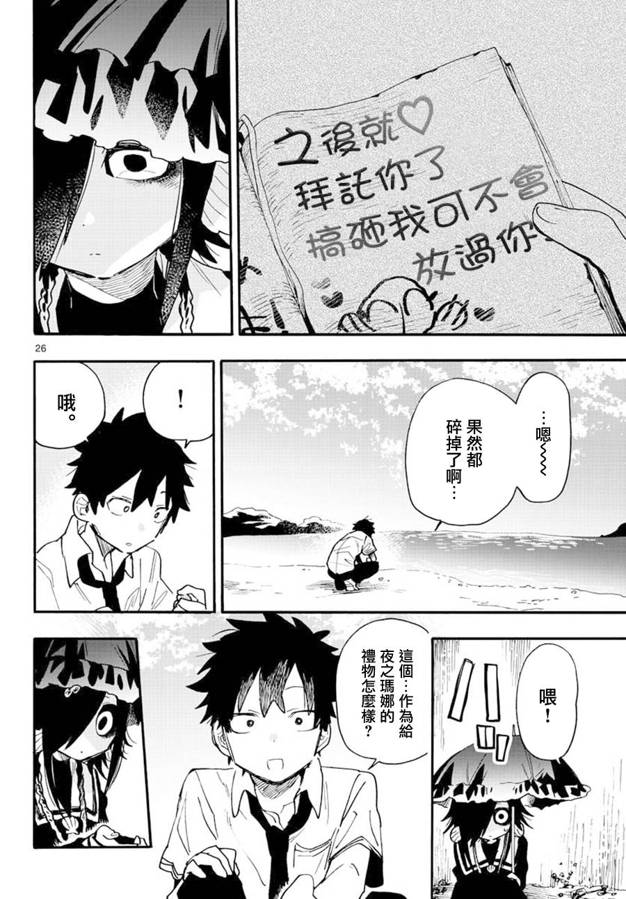 《转瞬即逝的凑》第21话 第26页