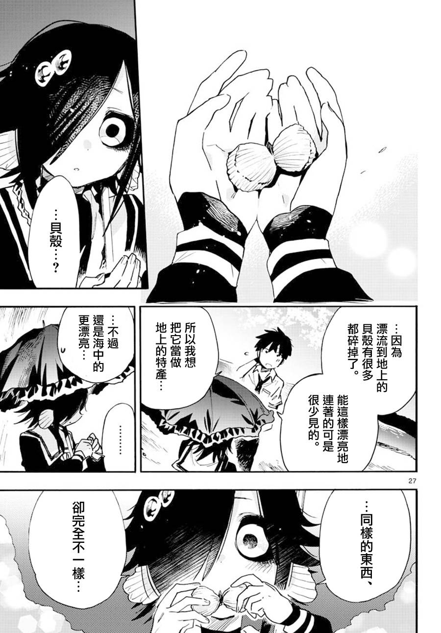 《转瞬即逝的凑》第21话 第27页